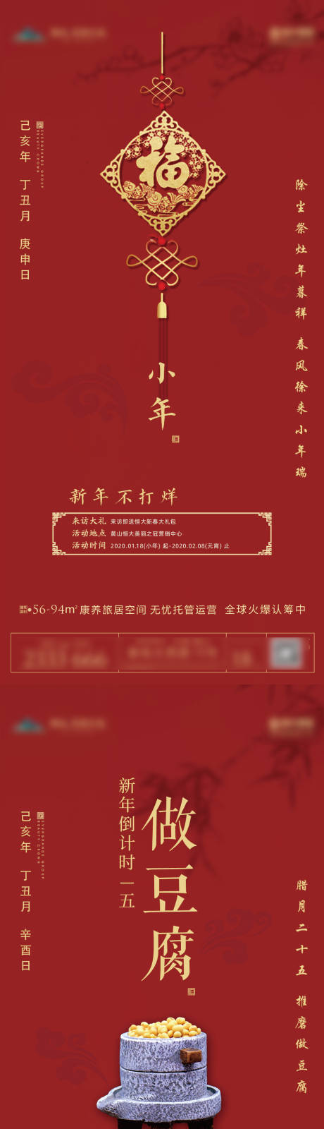 源文件下载【春节系列海报】编号：81600002611013467