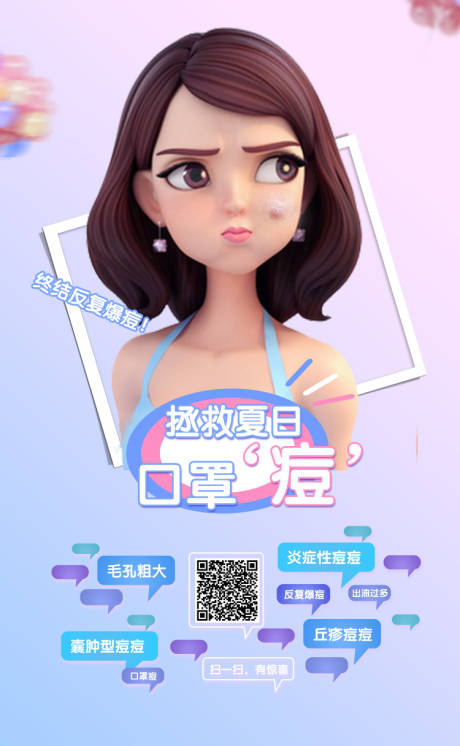 源文件下载【医学祛痘】编号：59340002499967668
