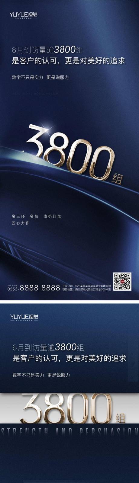 源文件下載【享設計】搜索編號：64450002484842383【房地產同行到訪數字海報】