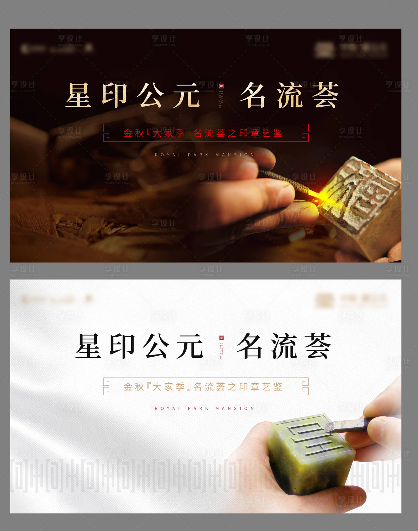 源文件下载【享设计】搜索编号：50900002437331241【地产印章雕刻活动展板】