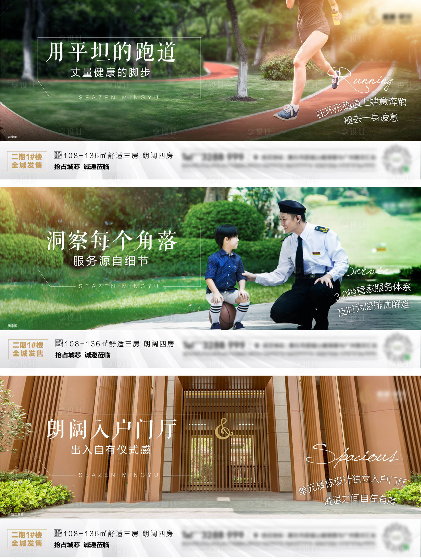 源文件下载【享设计】搜索编号：88600002451259038【地产小区跑道物业价值点海报】