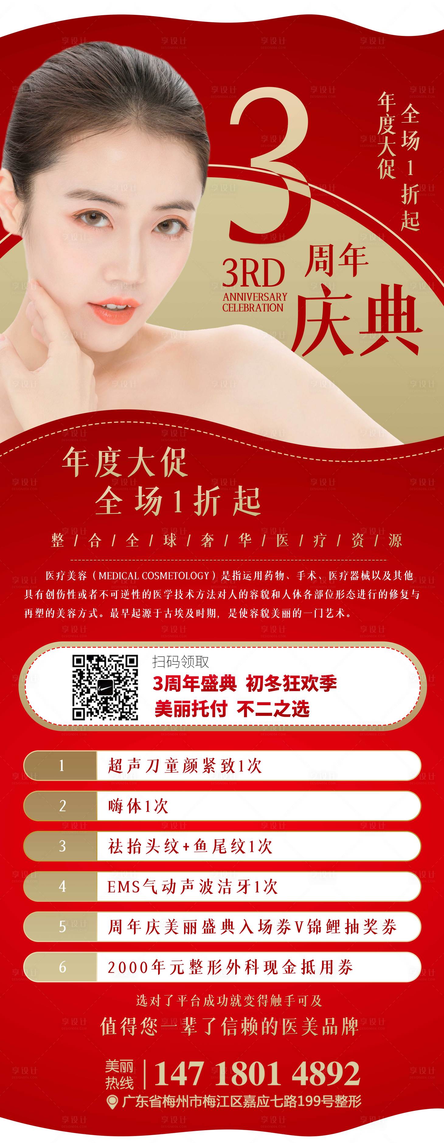 源文件下载【医美整形周年庆活动易拉宝】编号：62830002647926205