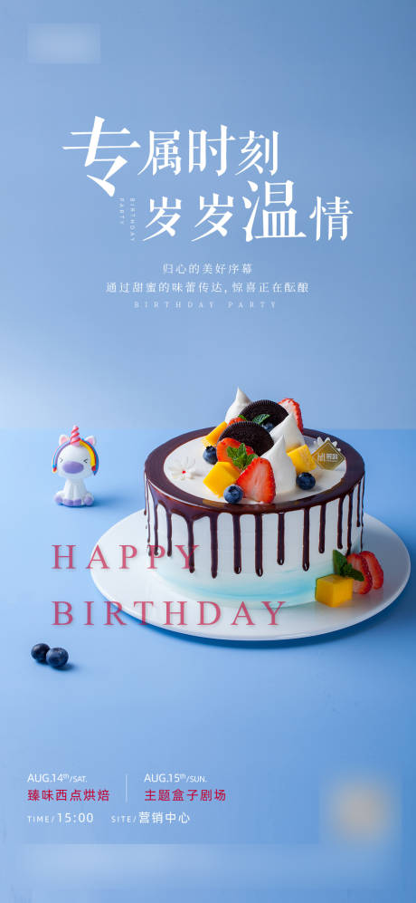 源文件下载【地产蛋糕烘焙活动海报】编号：20810002493578864