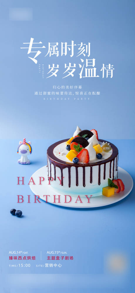 地产蛋糕烘焙活动海报-源文件【享设计】