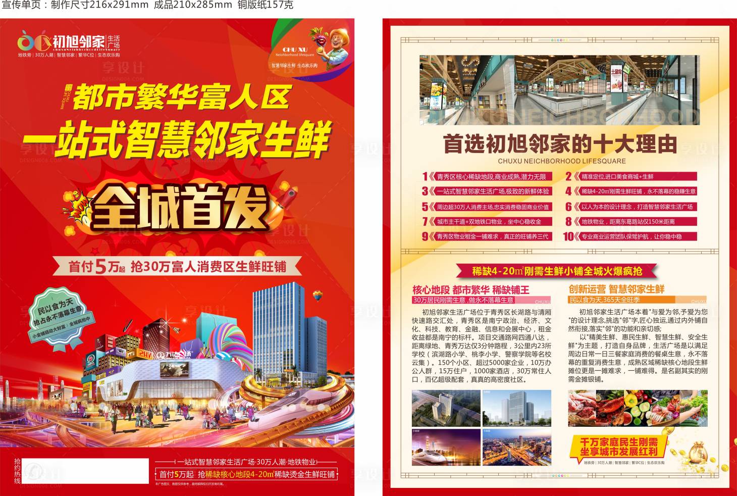 源文件下載【享設計】搜索編號：41000002589125835【商業地產商鋪宣傳單頁】