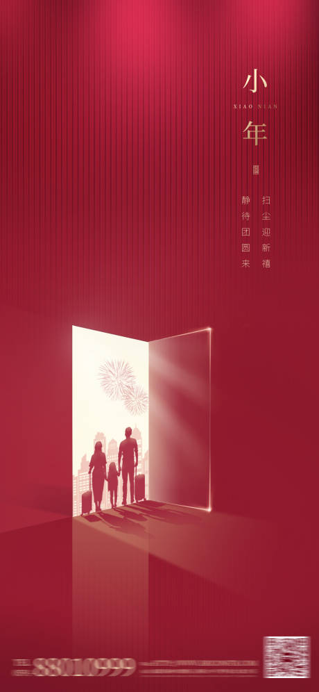 源文件下载【地产红色小年节气海报】编号：60570002699912243