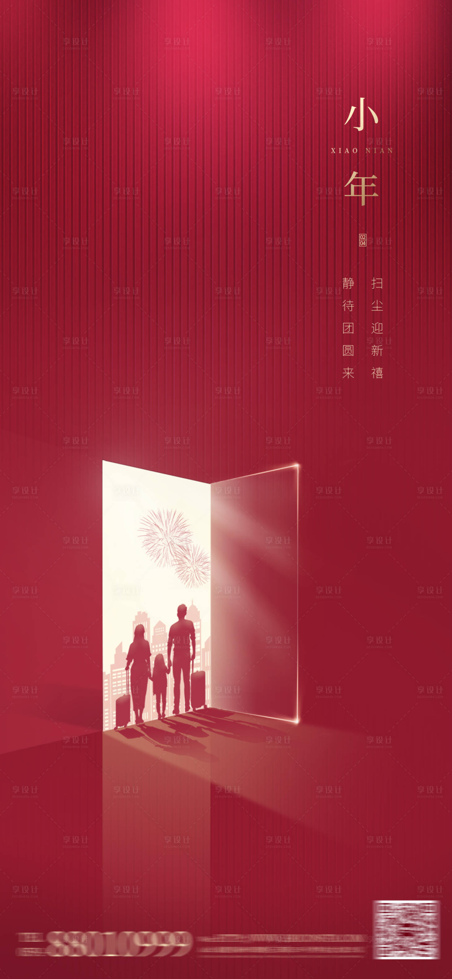 源文件下载【地产红色小年节气海报】编号：60570002699912243