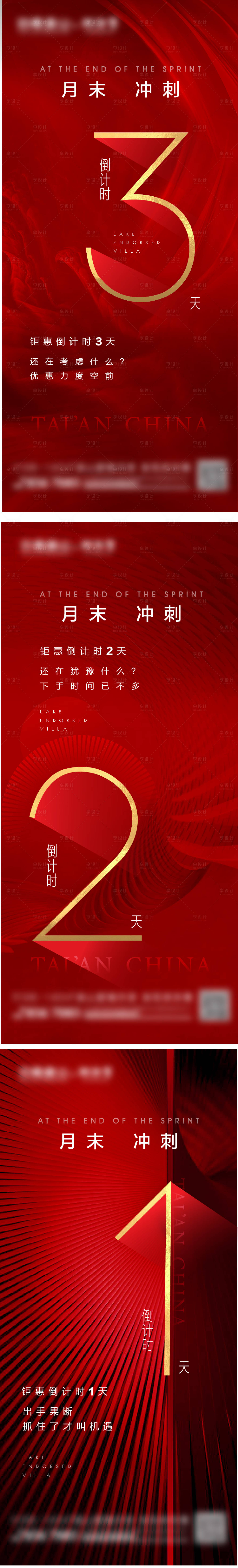 源文件下載【享設(shè)計(jì)】搜索編號(hào)：61530002569697388【地產(chǎn)倒計(jì)時(shí)海報(bào)】