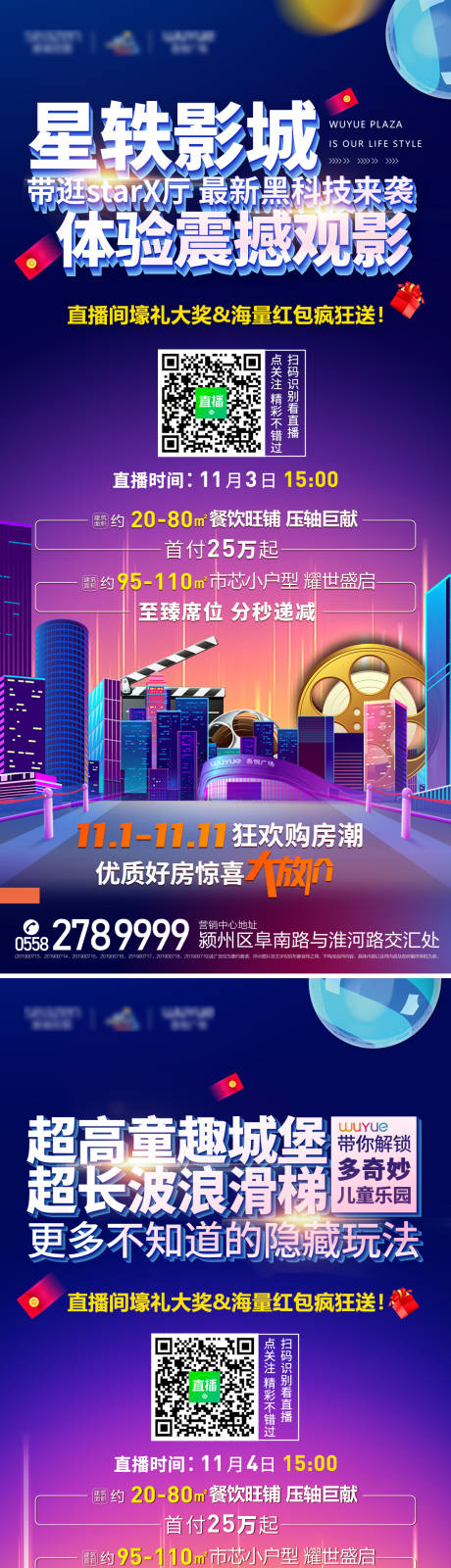 源文件下载【享设计】搜索编号：52340002455337746【房地产观影活动系列海报】