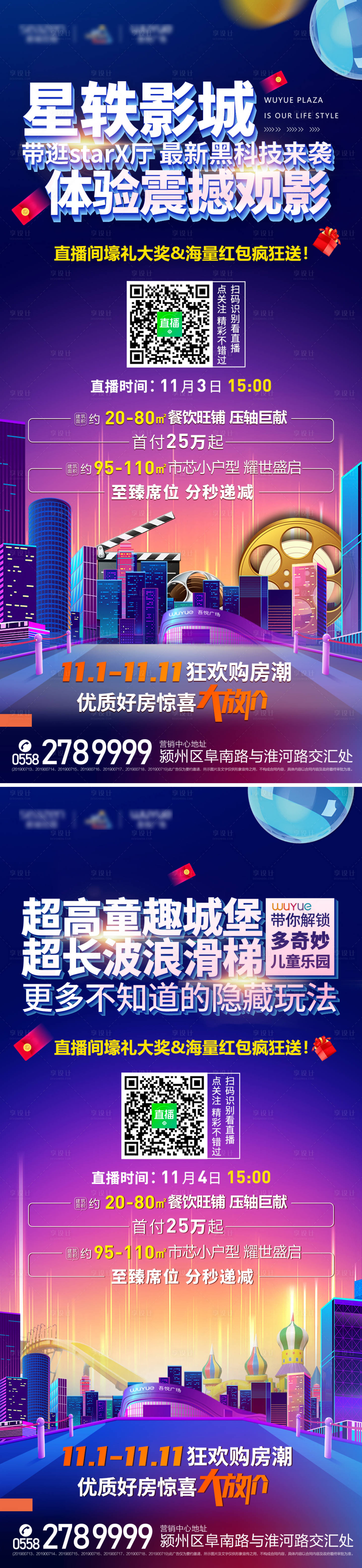 源文件下载【享设计】搜索编号：52340002455337746【房地产观影活动系列海报】