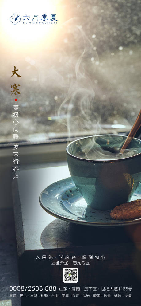 源文件下载【大寒节气移动端海报】编号：55730002720253642