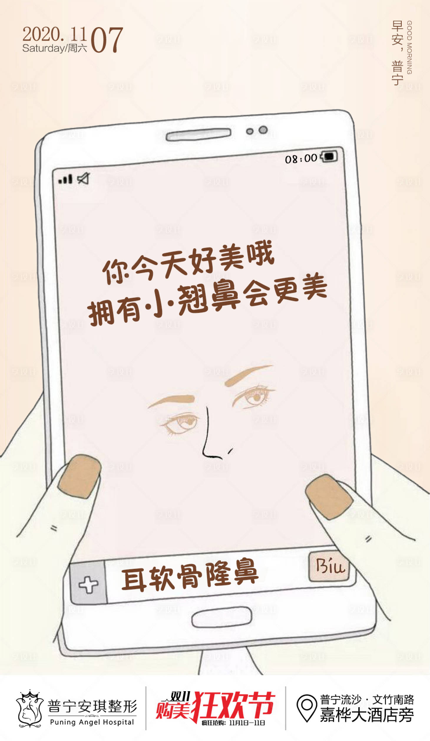 源文件下載【享設計】搜索編號：58740002726082493【隆鼻】