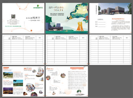 源文件下载【健康手册】编号：67930002589898181