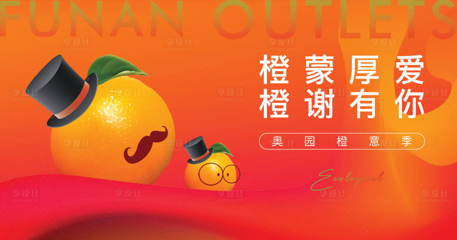 源文件下載【享設計】搜索編號：55180002725257629【地產(chǎn)橙意季活動背景板】