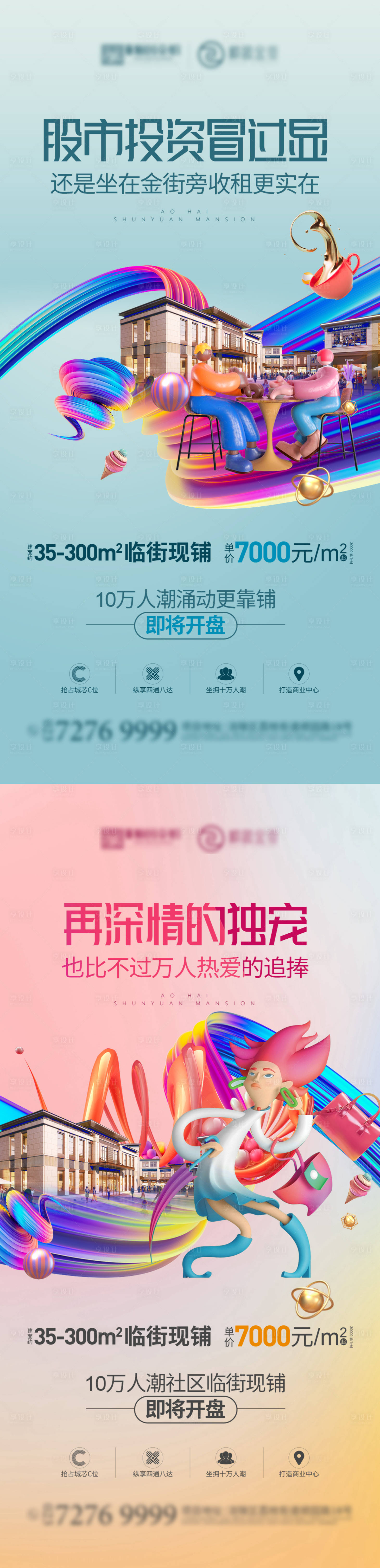 源文件下载【地产商铺系列海报】编号：23670002562607995