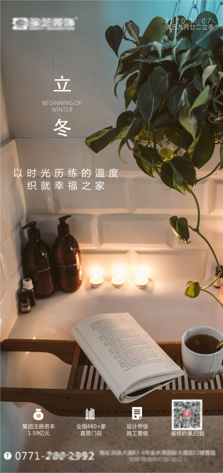 源文件下载【中国传统节日立冬移动端海报】编号：83560002628496610