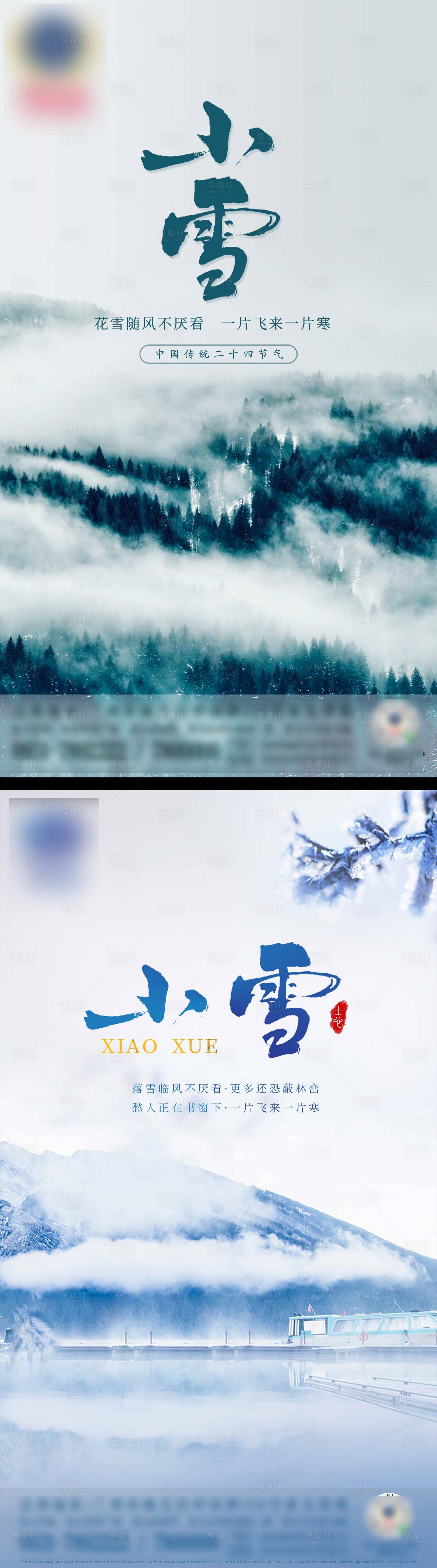 源文件下載【地產(chǎn)小雪節(jié)氣微推海報(bào)】編號(hào)：34900002565001964