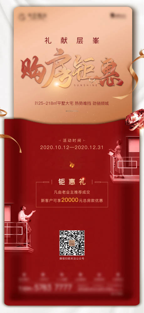 源文件下载【地产老带新海报】编号：44920002590828369