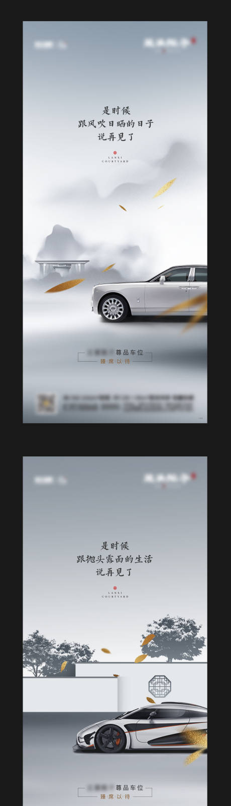 编号：20201103180211002【享设计】源文件下载-地产中式车位价值系列海报