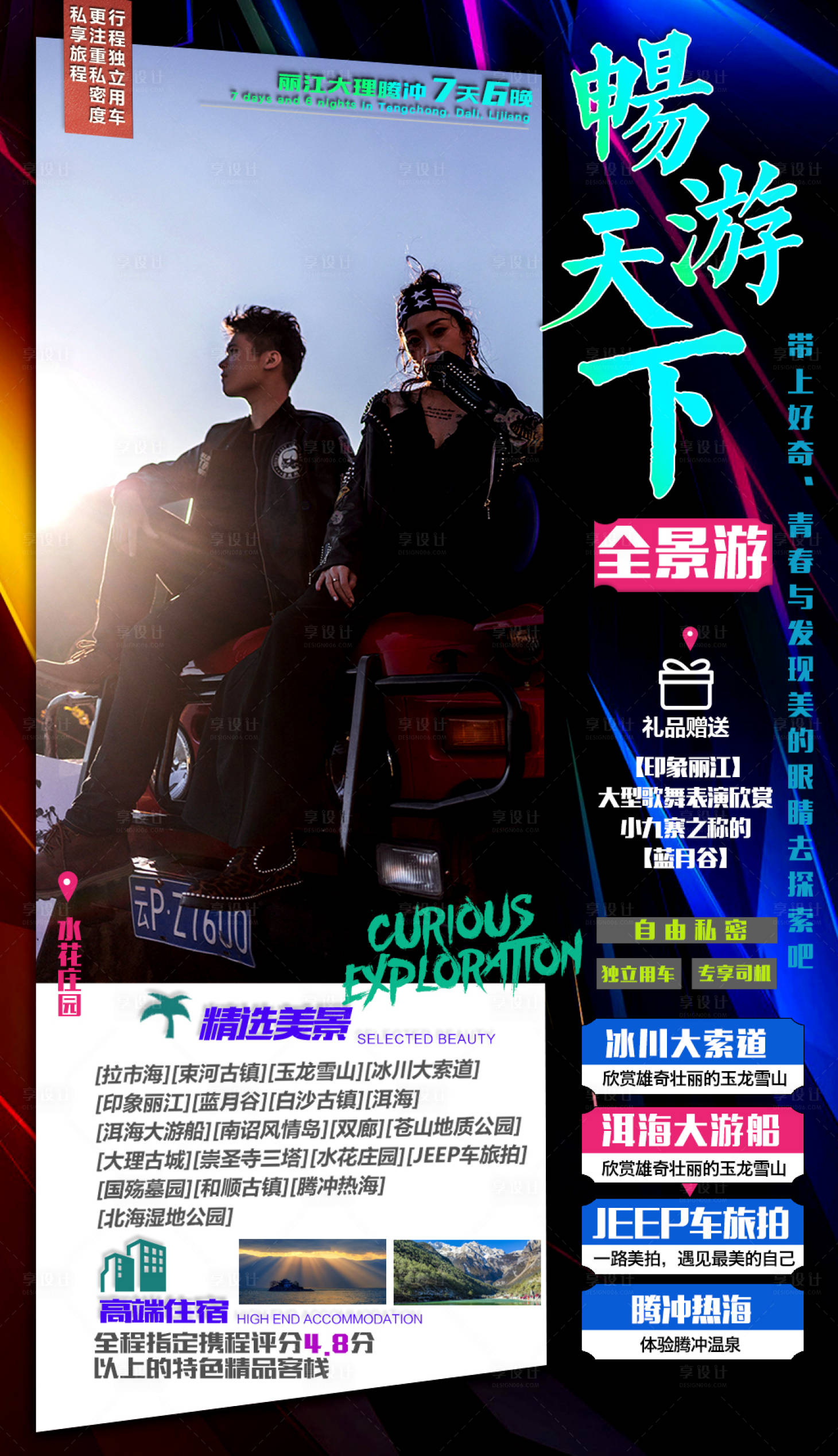 源文件下载【享设计】搜索编号：27590002701739286【畅游天下云南旅游海报】