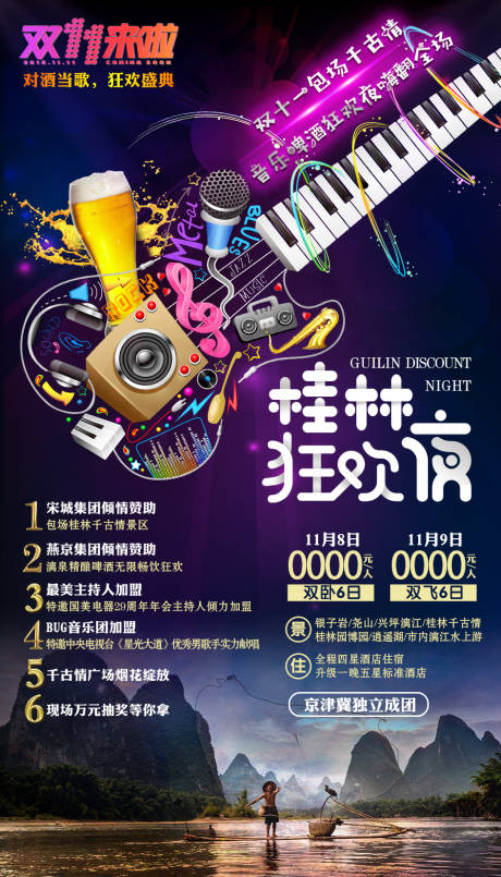源文件下载【桂林狂欢夜】编号：96130002737607175