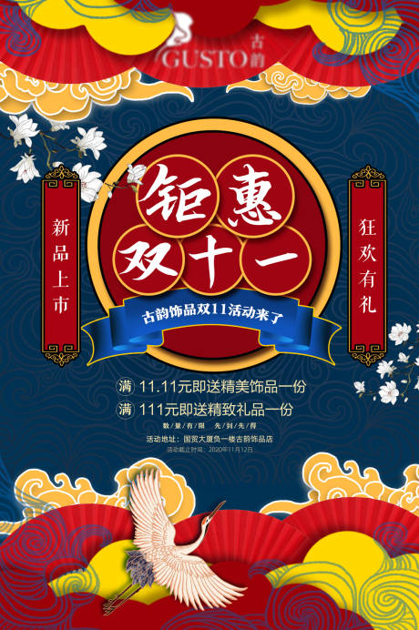 源文件下载【双十一国潮插画活动海报】编号：66640002503687208