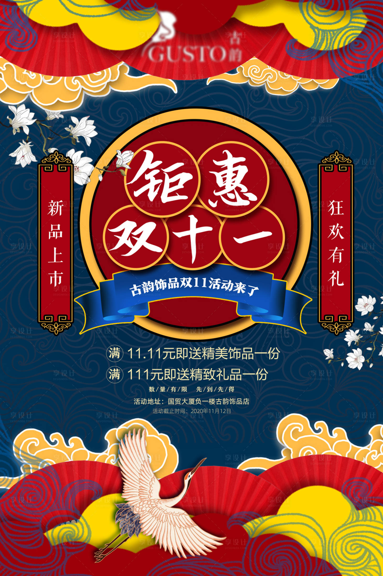 源文件下載【雙十一國潮插畫活動海報】編號：66640002503687208