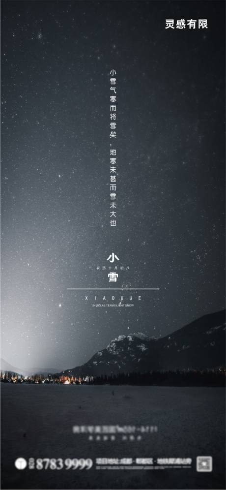 源文件下載【享設(shè)計(jì)】搜索編號(hào)：53020002619157816【小雪節(jié)氣海報(bào)】