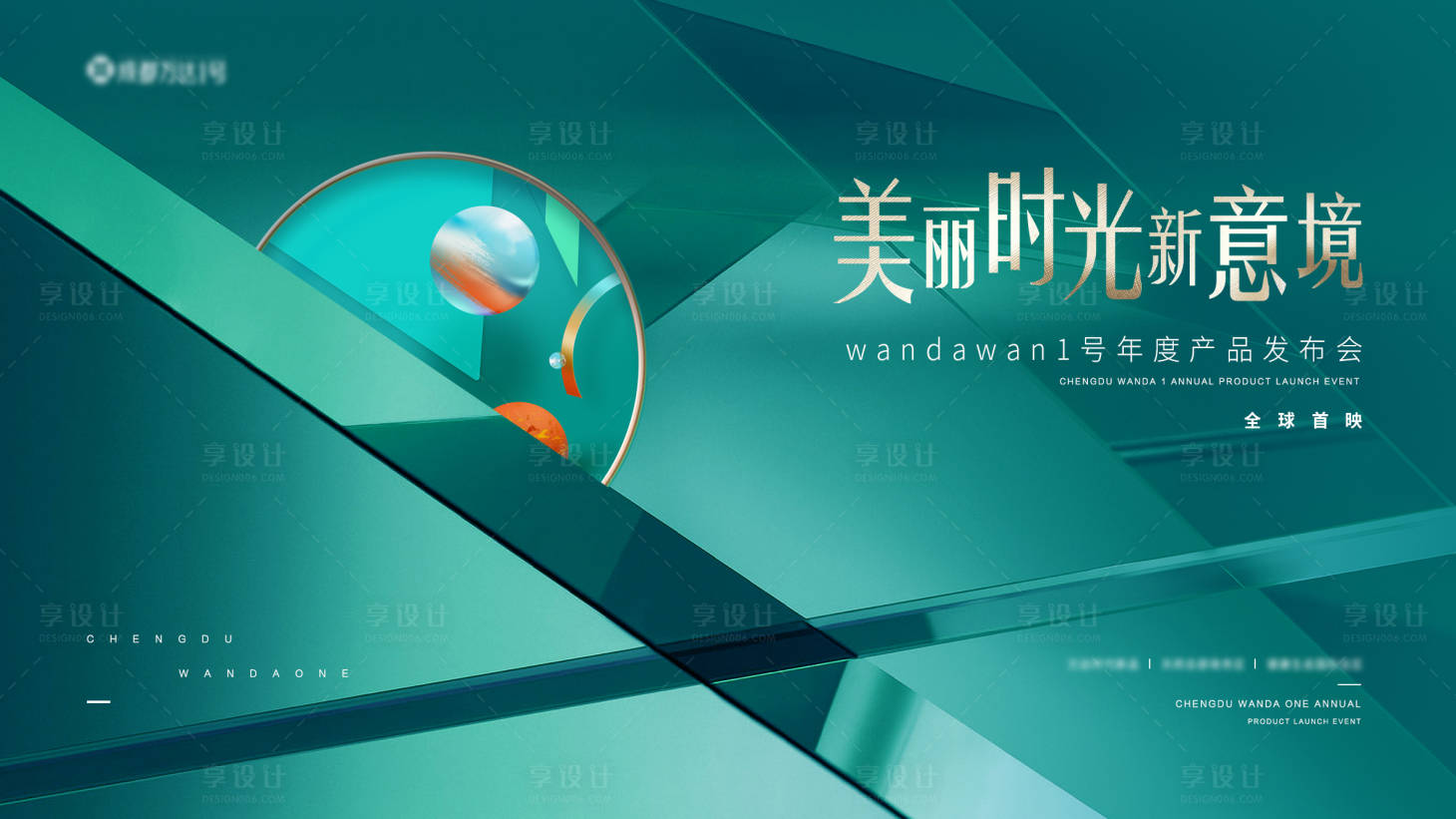 源文件下载【地产产品发布会活动展板】编号：72550002629858346
