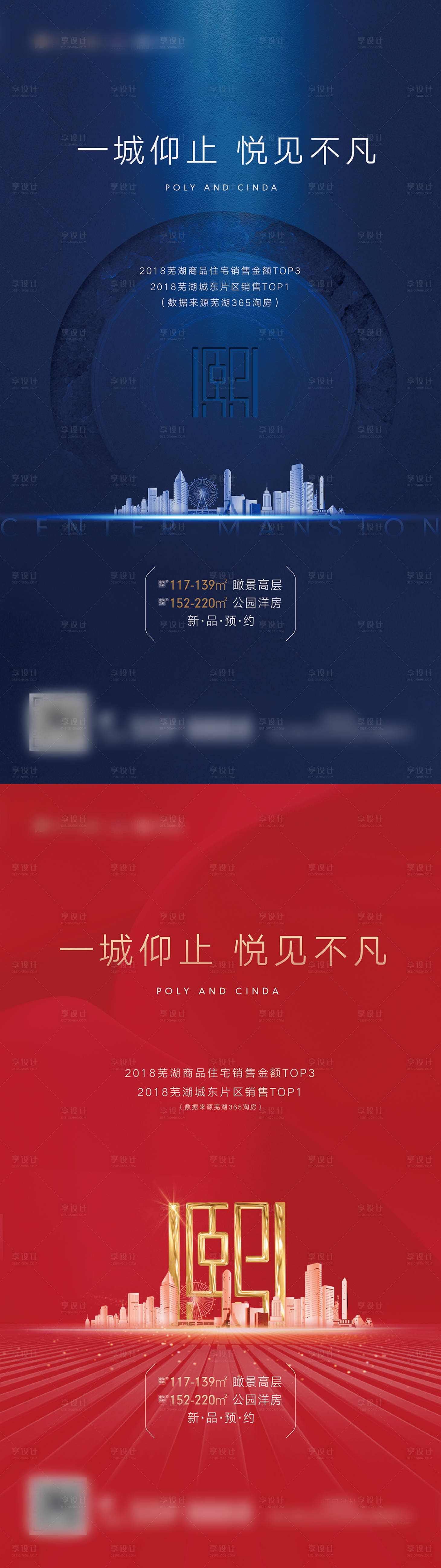 源文件下载【享设计】搜索编号：40030002710091780【地产热销加推海报】