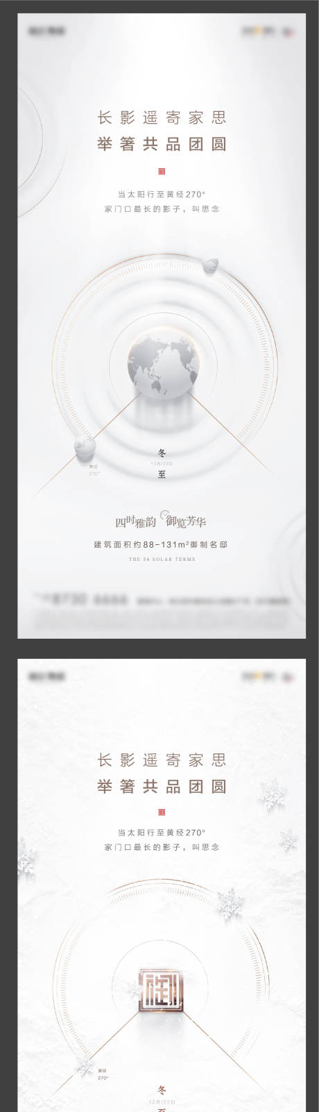 源文件下載【享設計】搜索編號：84380002699554405【高端白色地產冬季冬至節氣海報】