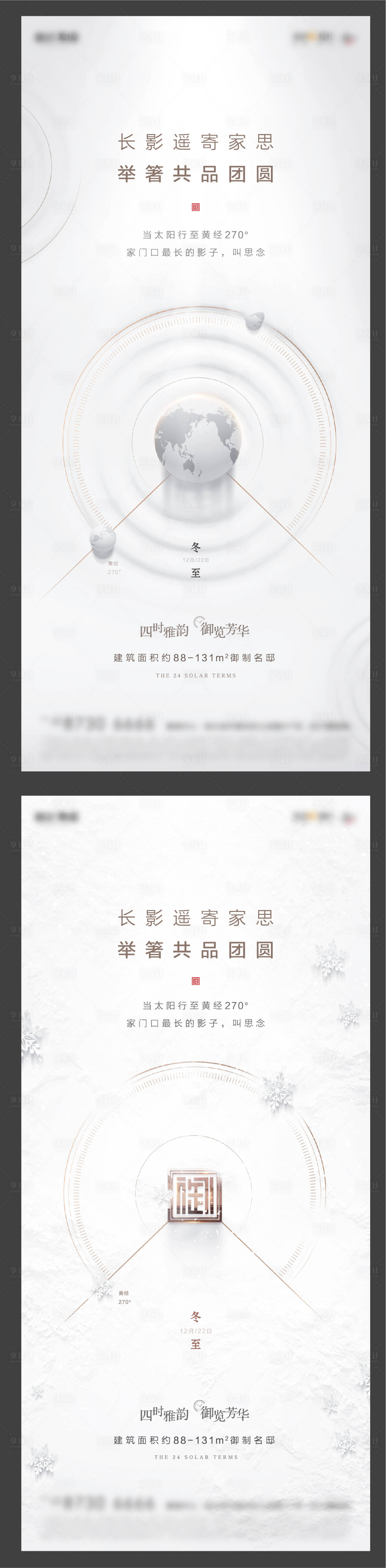 源文件下載【享設計】搜索編號：84380002699554405【高端白色地產冬季冬至節氣海報】