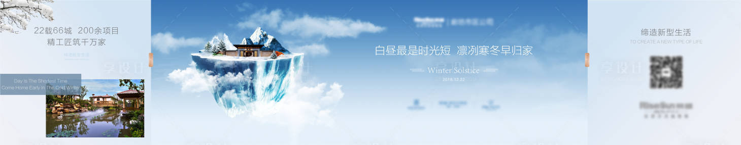 源文件下載【享設計】搜索編號：78410002647021508【二十四節氣之冬至】
