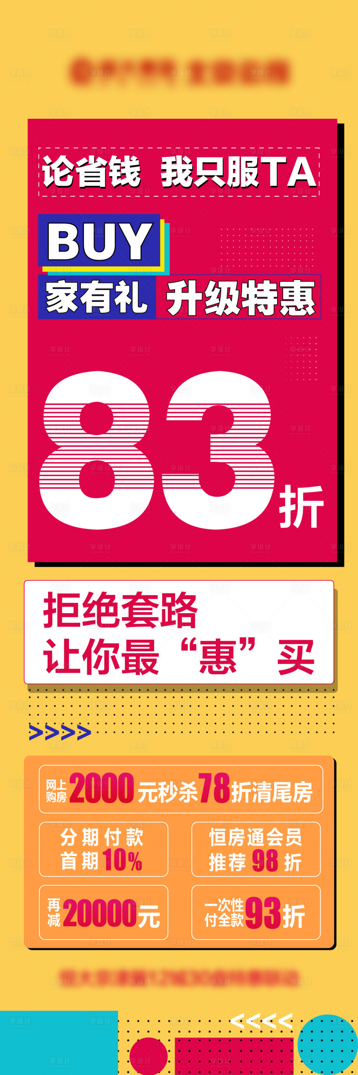 源文件下載【享設計】搜索編號：48880002471418957【地產雙十一促銷海報】
