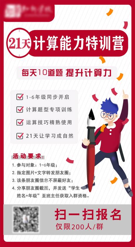 源文件下载【教育课程打卡训练营活动海报h5】编号：15310002726266076