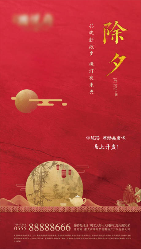 源文件下载【除夕红金海报】编号：49780002561244422