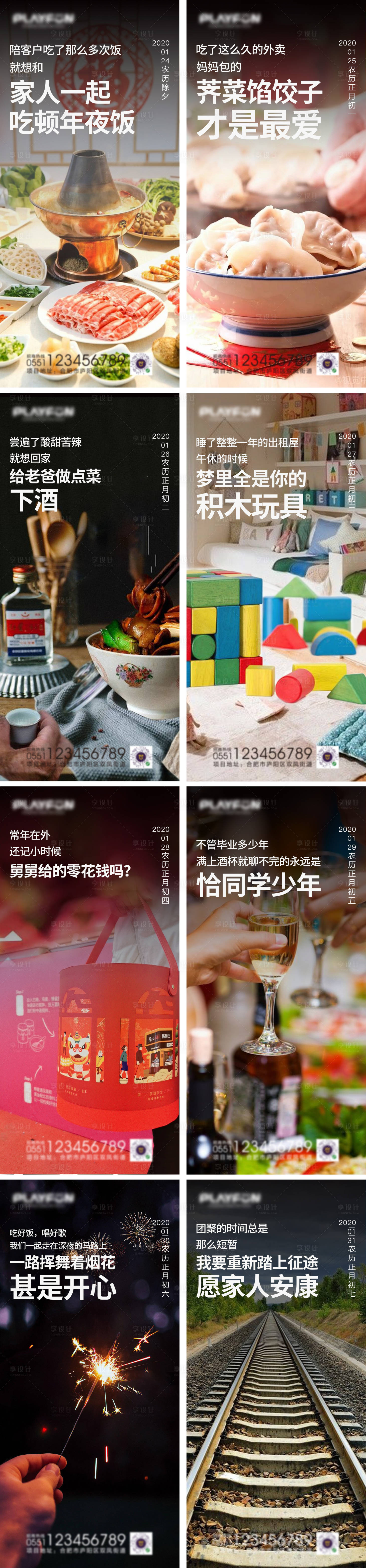 源文件下載【享設(shè)計(jì)】搜索編號(hào)：63560002444763284【春節(jié)系列海報(bào)】