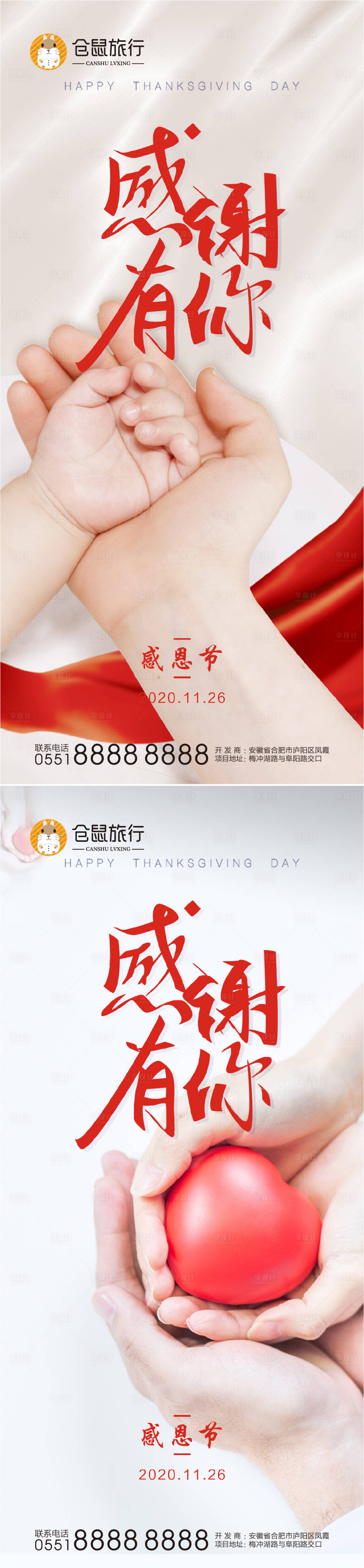 源文件下载【感恩节感谢有你海报】编号：32900002655425025