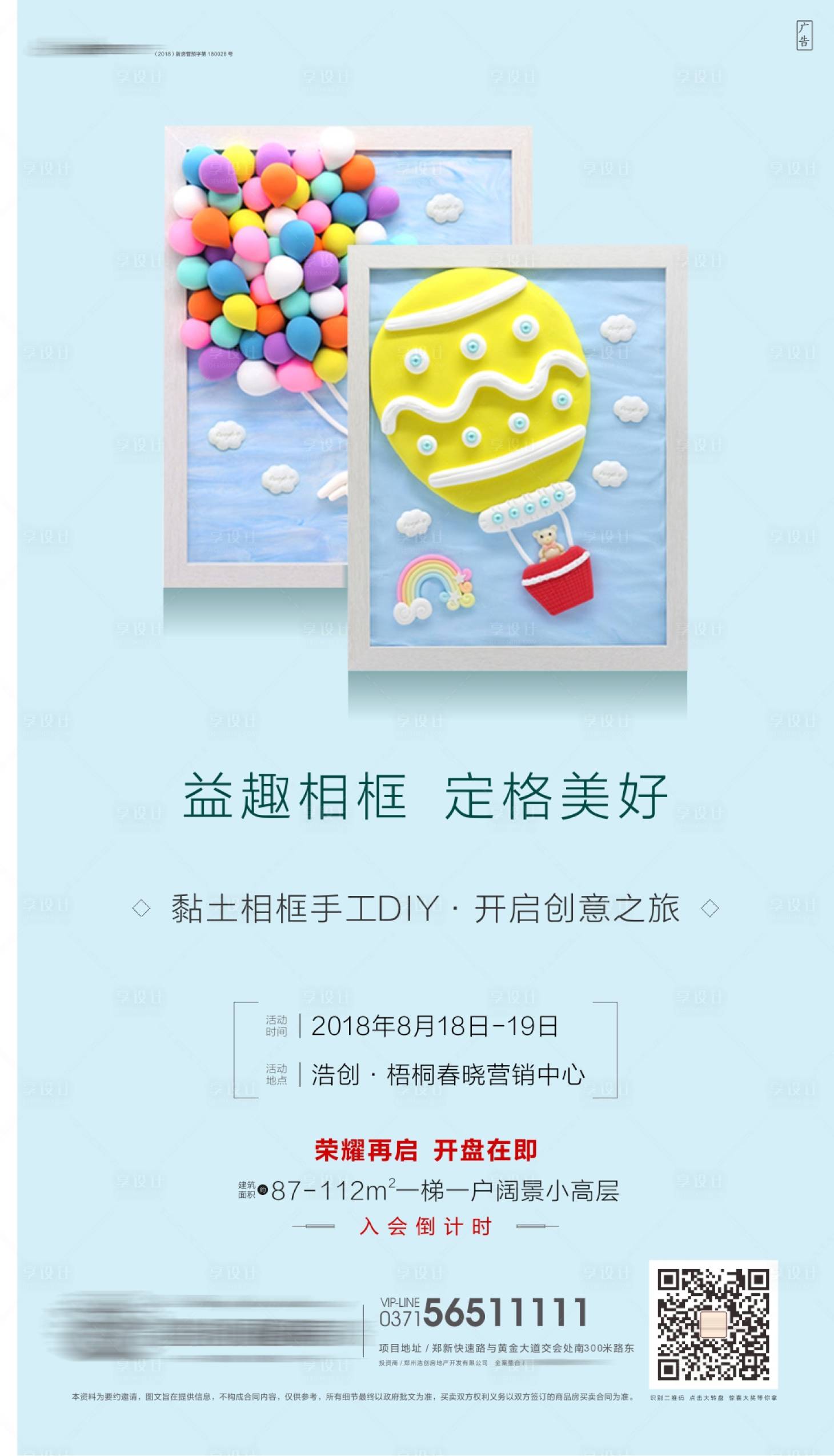 源文件下載【享設計】搜索編號：46310002576968316【房地產暖場活動黏土相框diy活動海報】