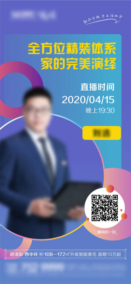 源文件下载【精装直播海报】编号：57240002555549622