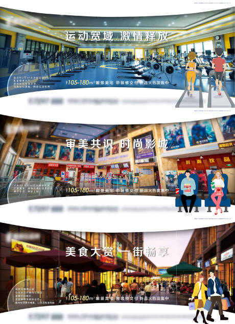 源文件下载【房地产商业微信移动端海报】编号：42250002716836870