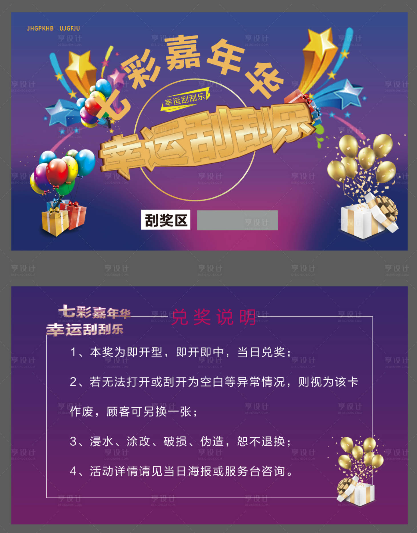 源文件下载【地产刮刮乐活动】编号：89760002621779174