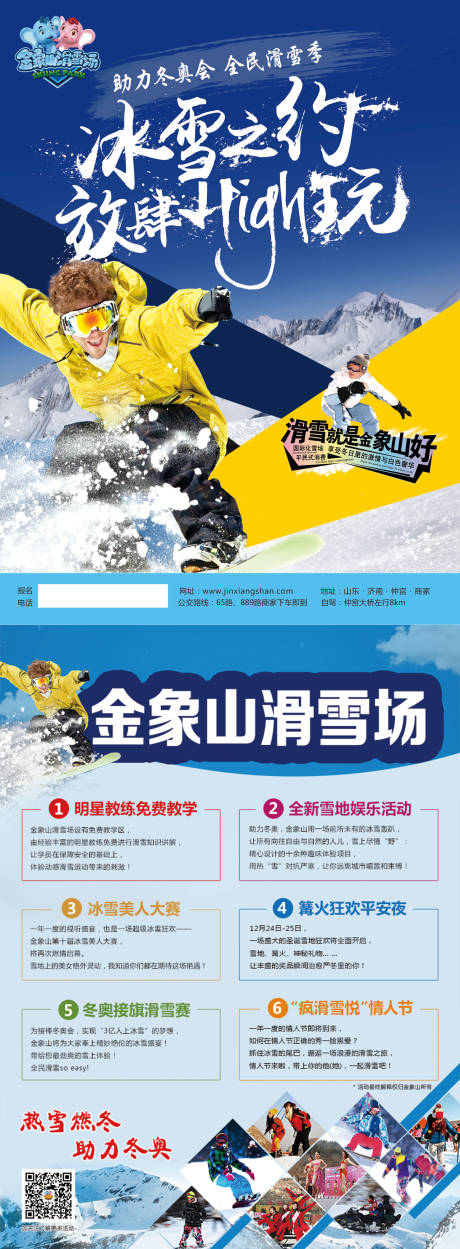 编号：20201105133612536【享设计】源文件下载-滑雪季旅游DM宣传单页