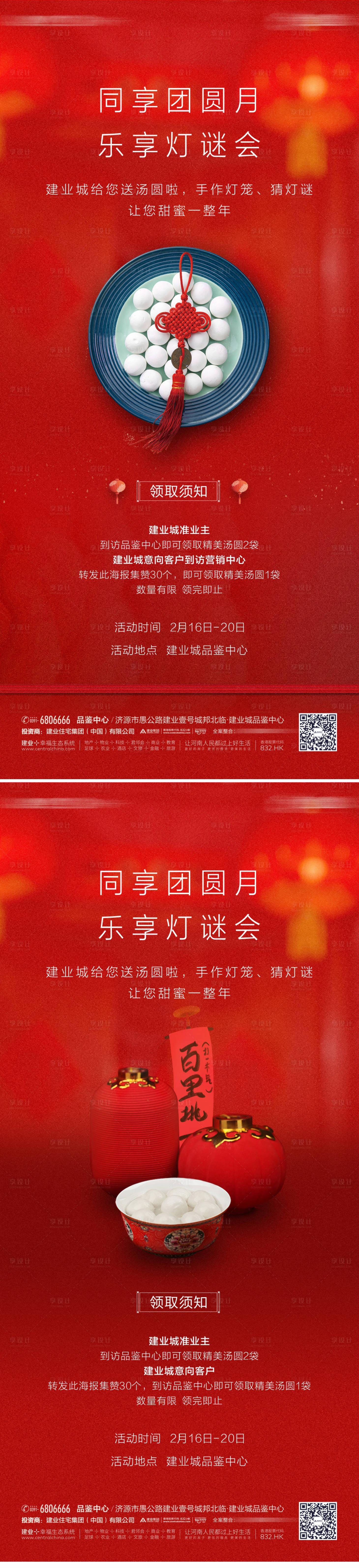 源文件下载【享设计】搜索编号：22610002588346407【元宵节猜灯谜海报】