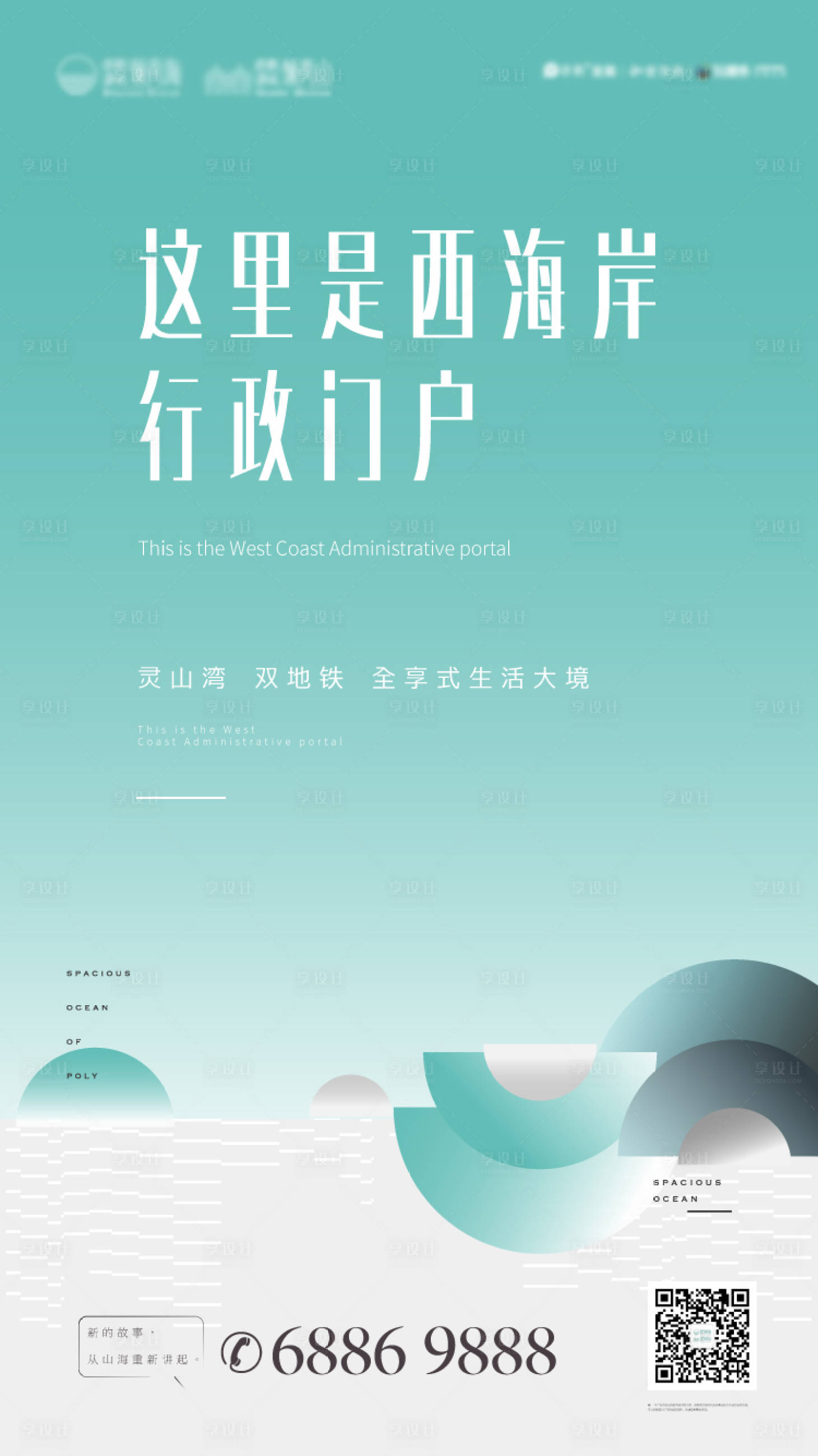 源文件下載【享設計】搜索編號：59980002530195129【綠色簡約地產微信海報】