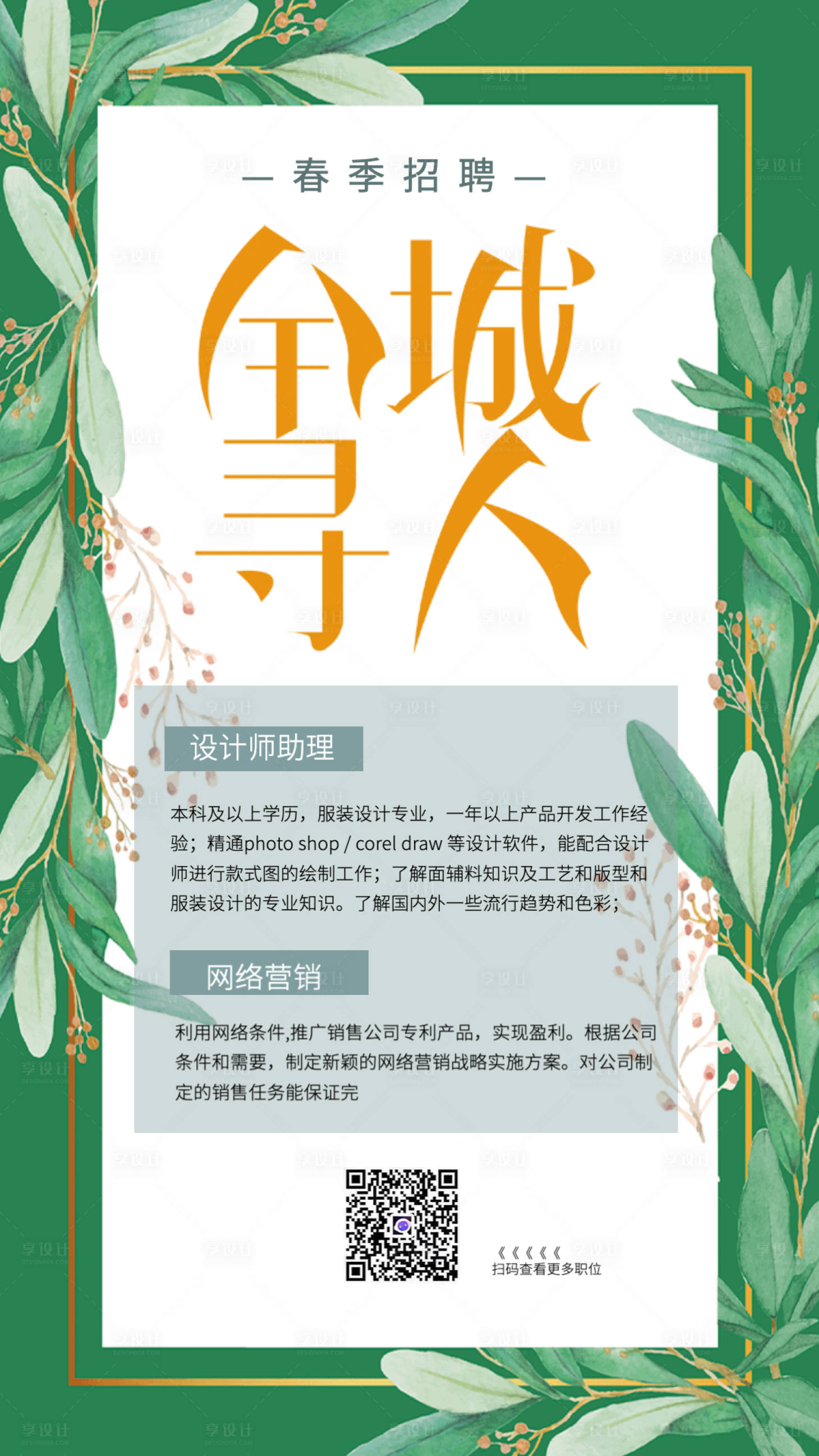 源文件下載【享設計】搜索編號：29780002632514950【全城尋人海報】
