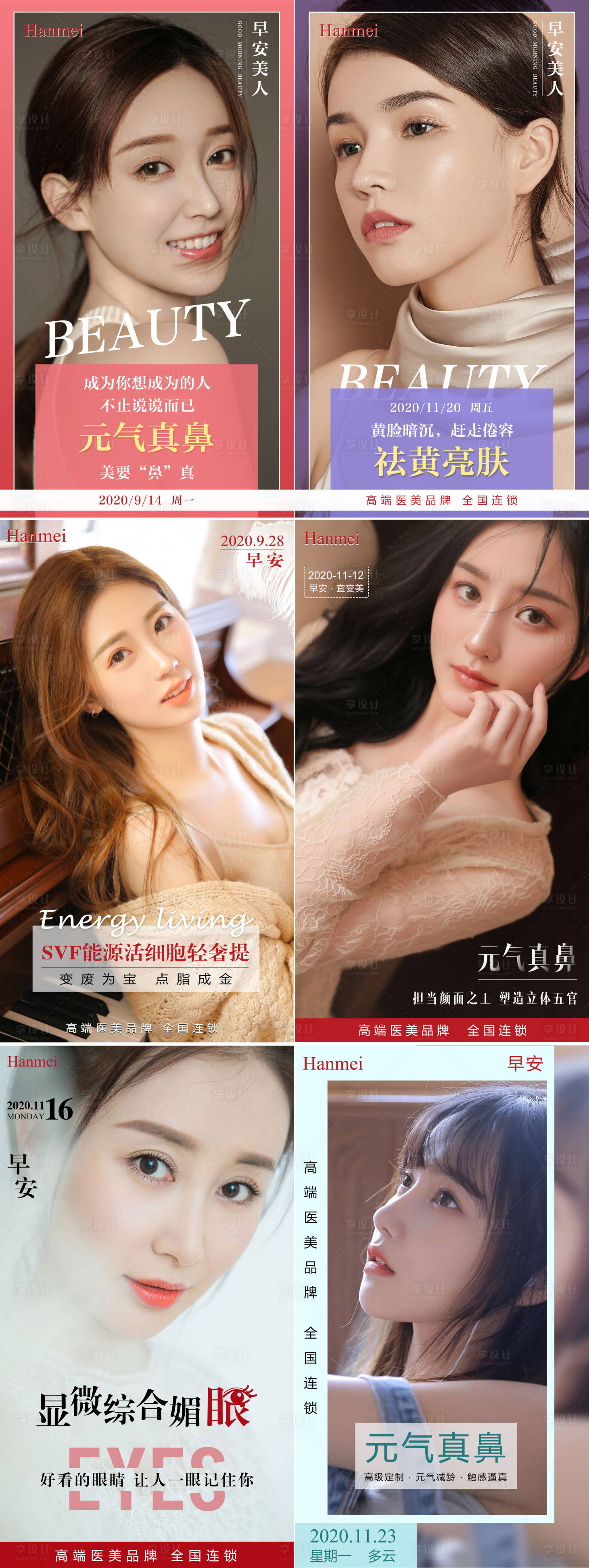 源文件下载【享设计】搜索编号：88180002666508742【医美早安海报系列】