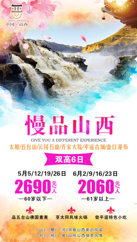 源文件下载【慢品山西旅游海报】编号：65190002544858994