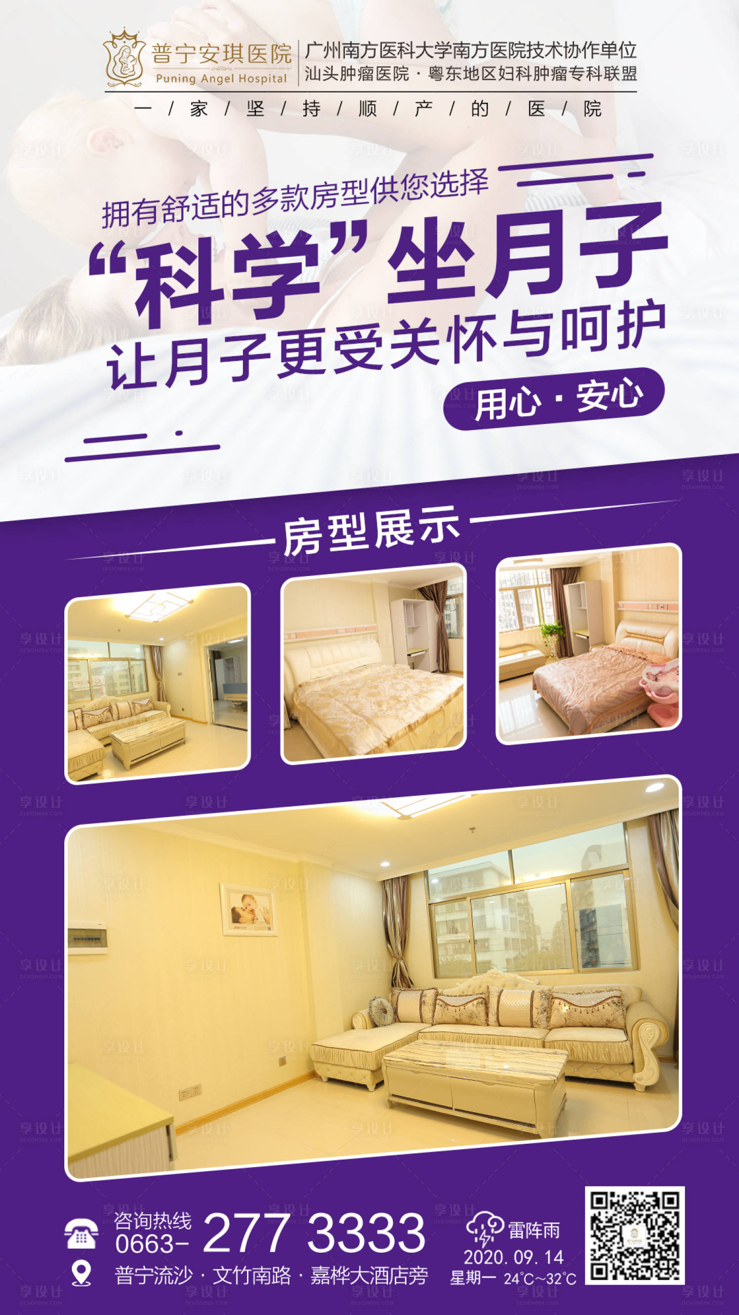 源文件下载【科学坐月子海报】编号：29550002526854831