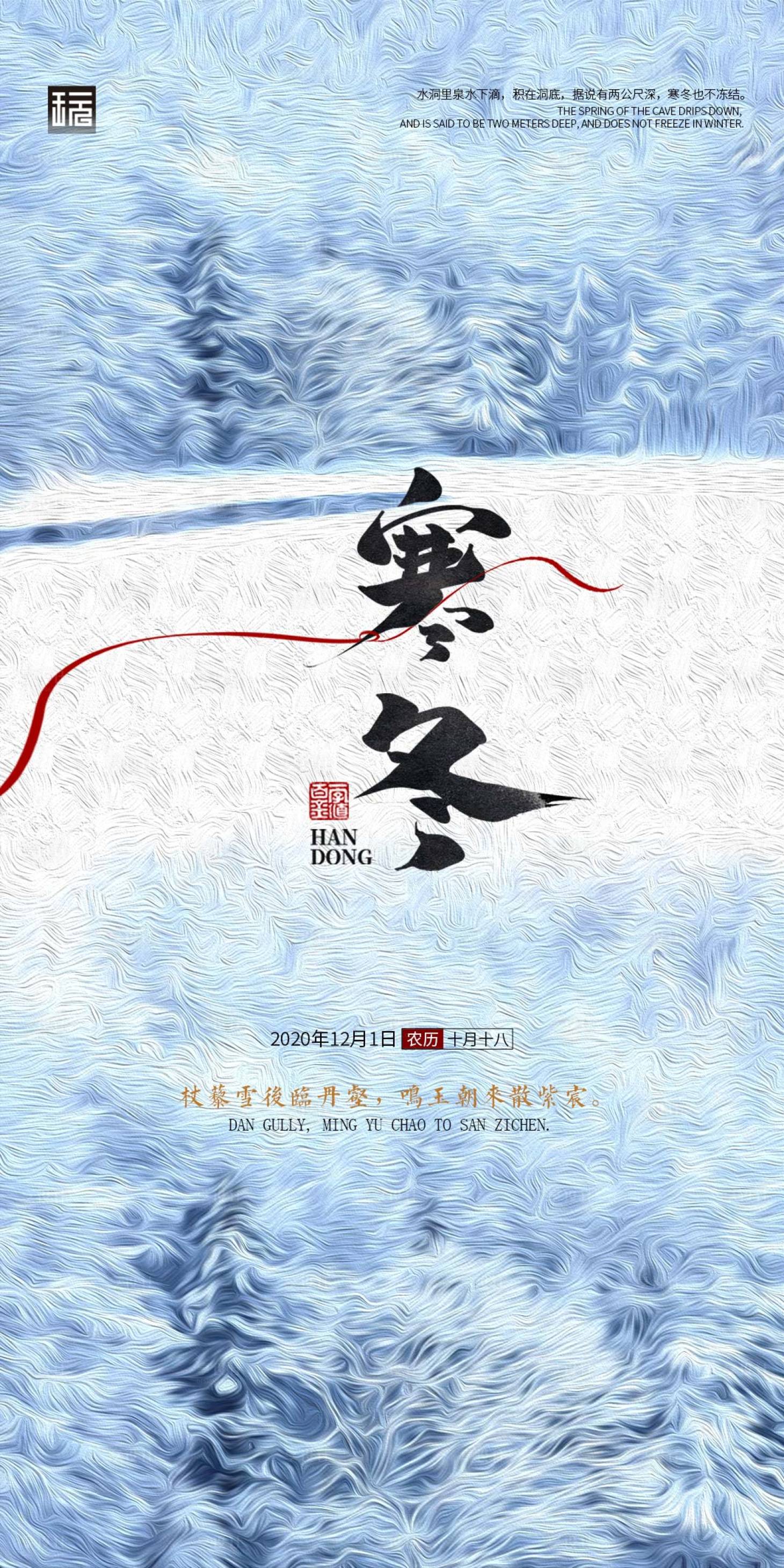 源文件下載【享設計】搜索編號：31520002686695564【寒冬】